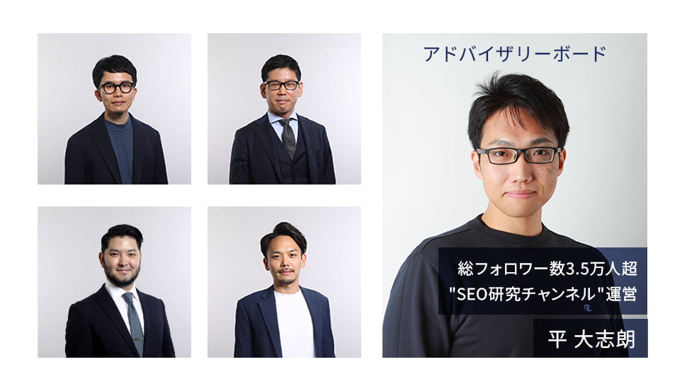 CINCのコンサルタント4名とアドバイザリーボード平大志朗の写真