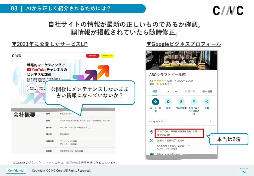 2021年にCINCが公開したサービスLPと、架空の飲食店のGoogleビジネスプロフィールのイメージ。公開後にメンテナンスをしないまま古い情報になっていないか、Googleビジネスプロフィールの基本情報に誤りがないか、確認し、間違っている場合は修正が必要。