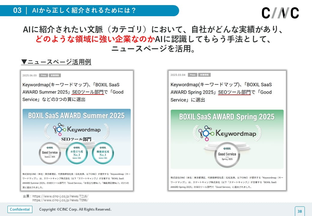 「Keywordmap」のニュースページ活用例。「BOXIL SaaS AWARD」のSEOツール部門で選出された際のニュースが例として掲載されている。