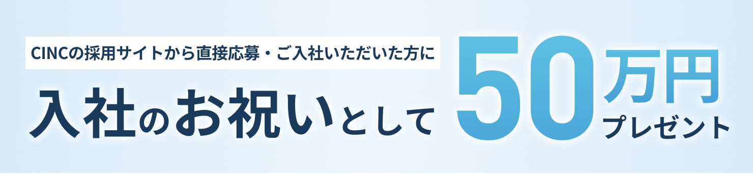 入社のお祝いとして50万円プレゼント