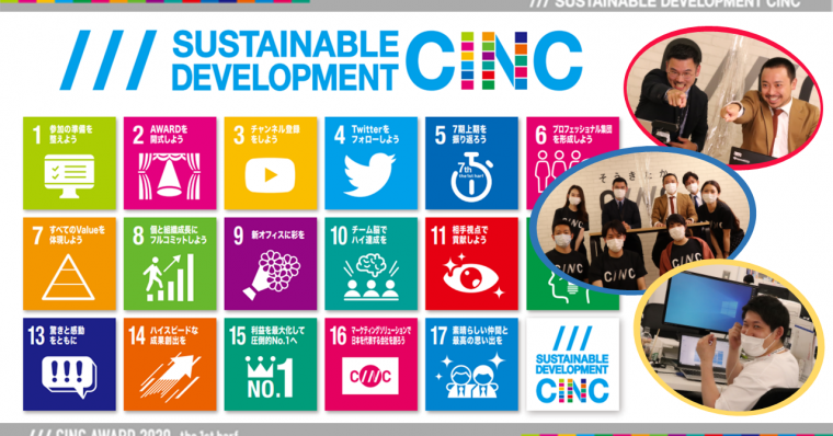 【イベントレポート】自宅から？オフィスから？まるでテレビ中継?! オンライン社内表彰式「7期上期 CINC AWARD」！