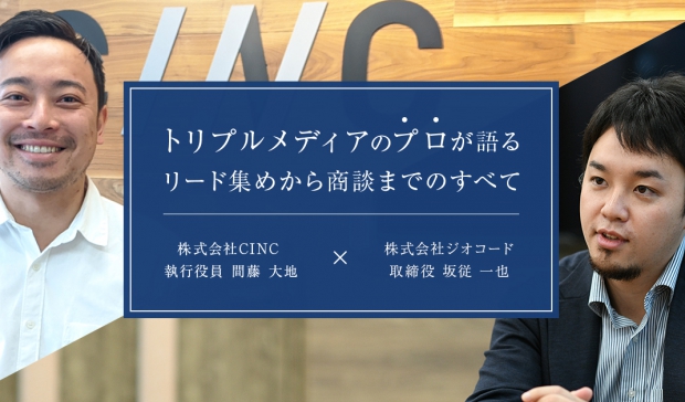 【7/8開催】株式会社ジオコードとのオンライン共催セミナー開催のお知らせ