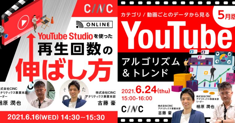 【6/16~】企業のYouTubeチャンネル運用担当者向けオンラインセミナー開催のお知らせ
