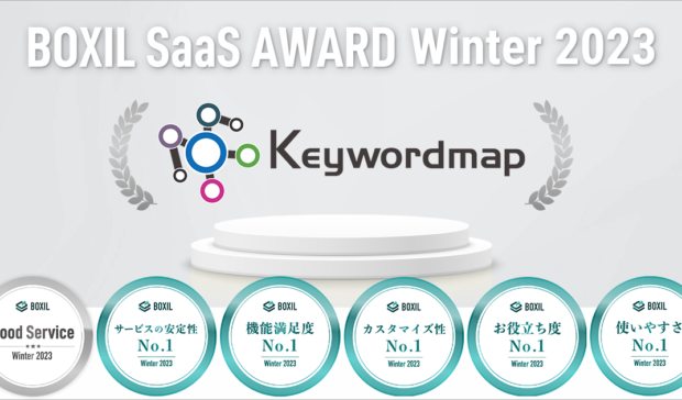 Keywordmap(キーワードマップ)、「BOXIL SaaS AWARD Winter 2023」SEOツール部門で「Good Service」などの6つの賞に選出