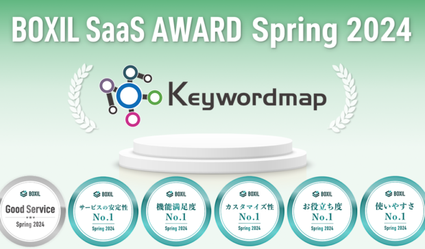 Keywordmap(キーワードマップ)、「BOXIL SaaS AWARD Spring 2024」SEOツール部門で「Good Service」などの6つの賞に選出
