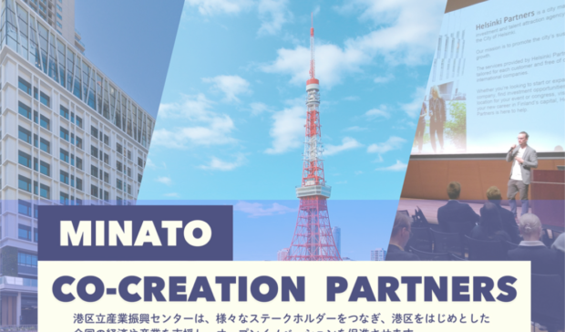 港区立産業振興センターとの共創パートナーシップ締結のお知らせ