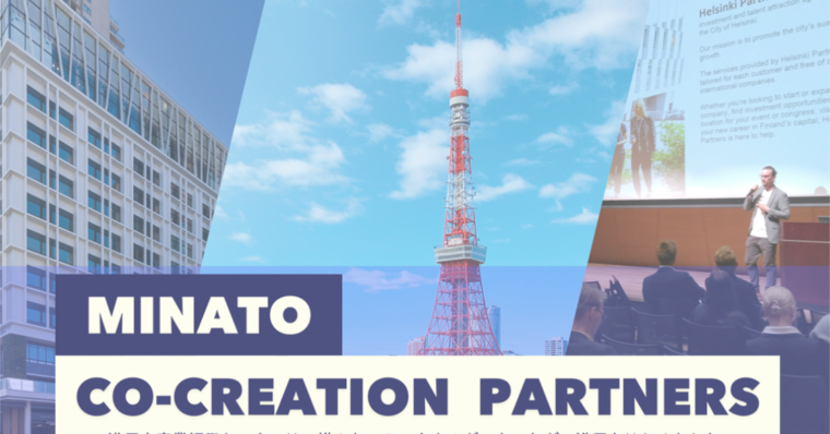 港区立産業振興センターとの共創パートナーシップ締結のお知らせ