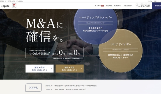 株式会社CINC Capital、 M&Aに関する情報を発信する新メディア開始のお知らせ