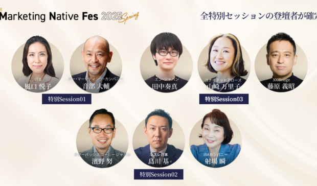 【4/16（水）10時30分開催】「Marketing Native Fes 2025 Spring」開催・登壇者確定のお知らせ