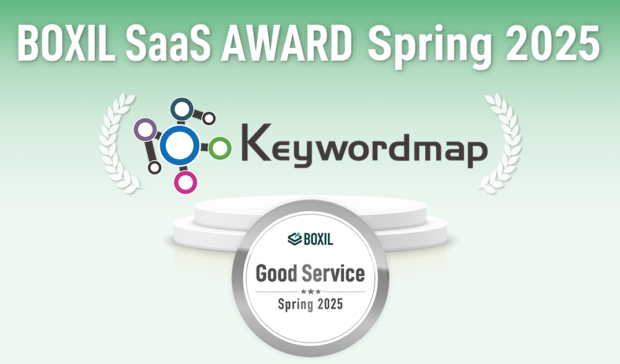 Keywordmap(キーワードマップ)、「BOXIL SaaS AWARD Spring 2025」SEOツール部門で「Good Service」に選出