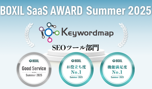 Keywordmap(キーワードマップ)、「BOXIL SaaS AWARD Summer 2025」SEOツール部門で「Good Service」などの3つの賞に選出