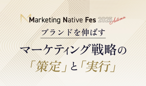 【10/8（水）】ブランドマーケター同士で交流できる1dayイベント「Marketing Native Fes 2025 Autumn」開催決定