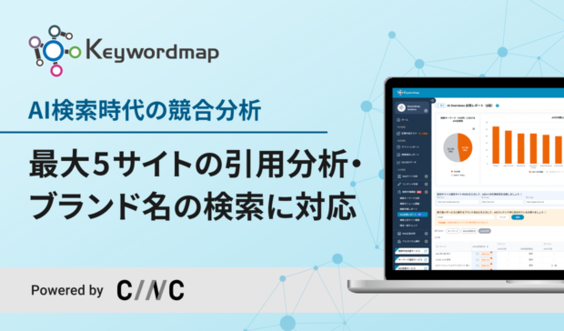 SEOツールKeywordmapのAI Oveviewsの分析をする「AIOs出現レポート」機能をアップデート