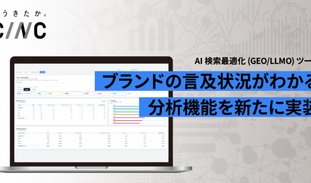 AI検索最適化（GEO/LLMO）ツールに新機能を実装。引用ドメイン・ブランド言及数に関する分析業務を効率化