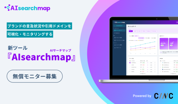 GEOツール『AIsearchmap（AIサーチマップ）』をCINCが無償提供開始。競合他社とのAI上の「言及シェア（SoV）」を比較し、AI推奨度を可視化・定点観測